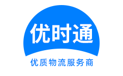 波密县到香港货运公司，波密县到台湾快递公司，波密县至澳门物流公司