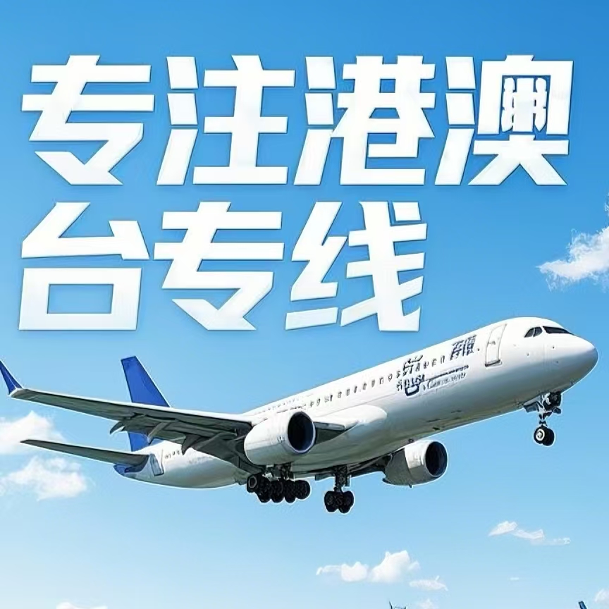 波密县到台湾航空运输